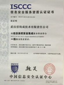武漢佰鈞成順利取得信息系統安全集成服務一級資質，強化信息系統集成服務能力